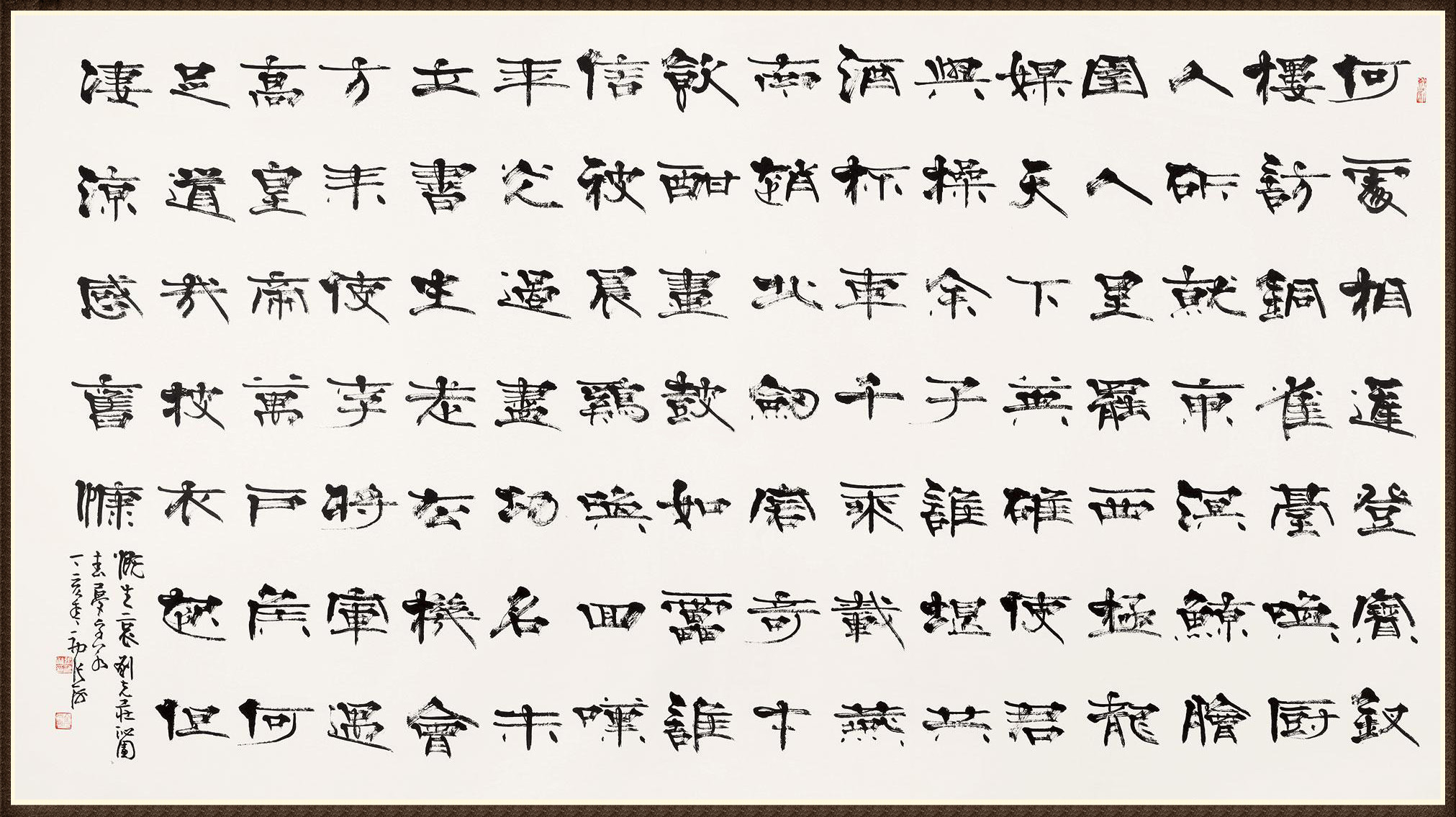 中国书法家协会名誉主席——张海作品赏析(图2)