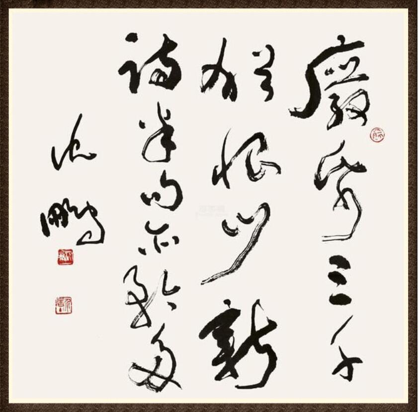中国书法家协会顾问——沈鹏作品赏析(图4)