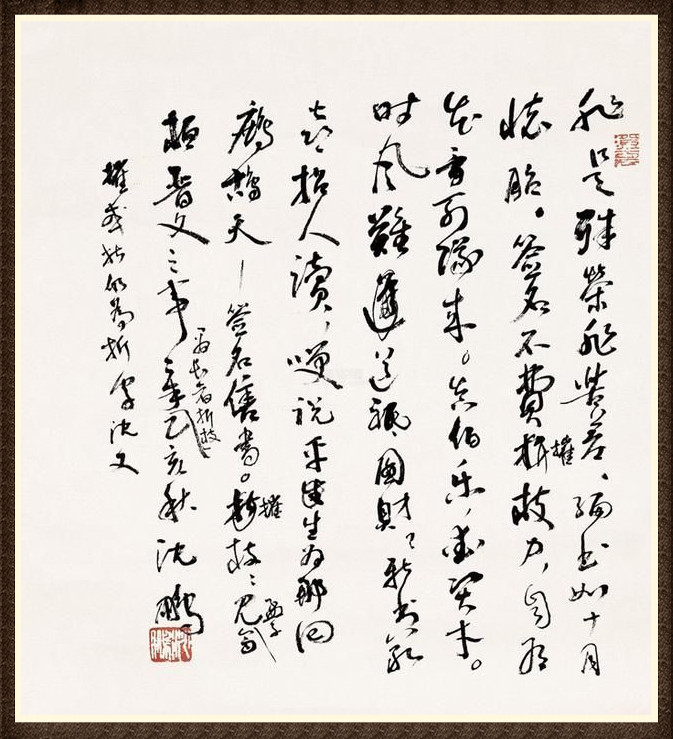 中国书法家协会顾问——沈鹏作品赏析(图6)