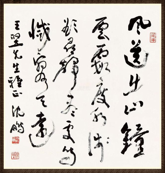 中国书法家协会顾问——沈鹏作品赏析(图5)