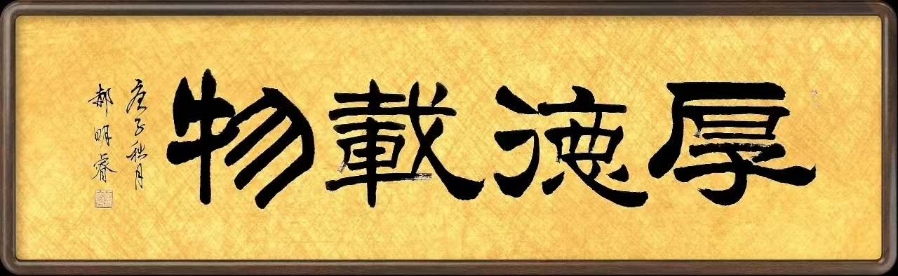 郝增辰(图1)