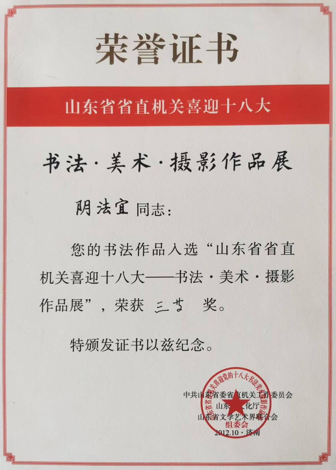 阴法宜——受聘中国古文字文字学会常务理事(图7)