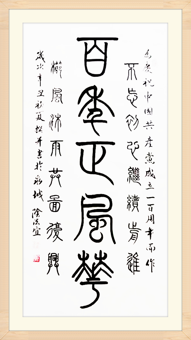 阴法宜受聘中国古文字书法学会常务副秘书长，助力古文字书法传承发展(图13)