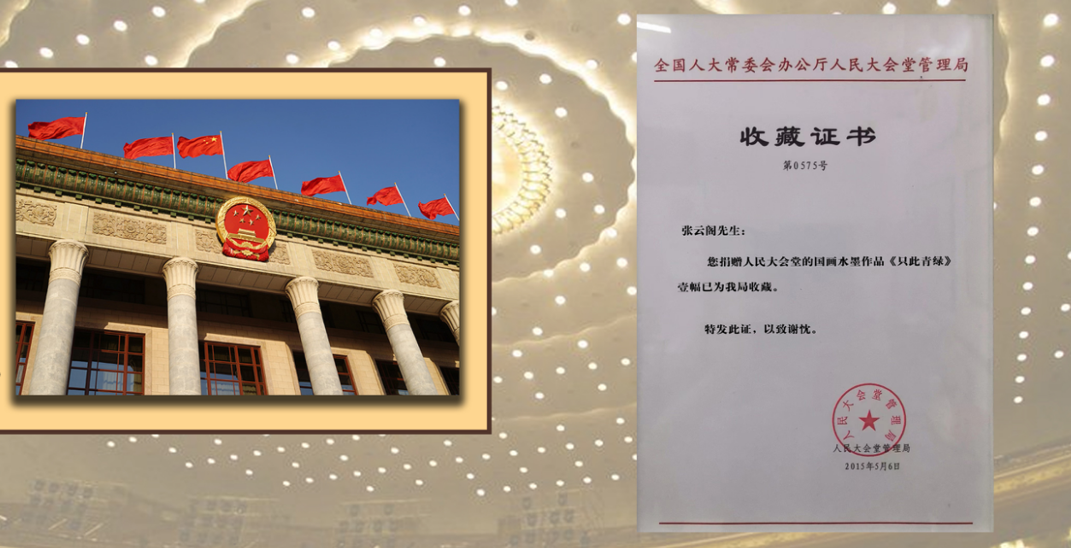 张云阁书画作品:价值重估的前夜与80%增值预期的市场依据(图3) 张云阁书画作品:价值重估的前夜与80%增值预期的市场依据(图3)